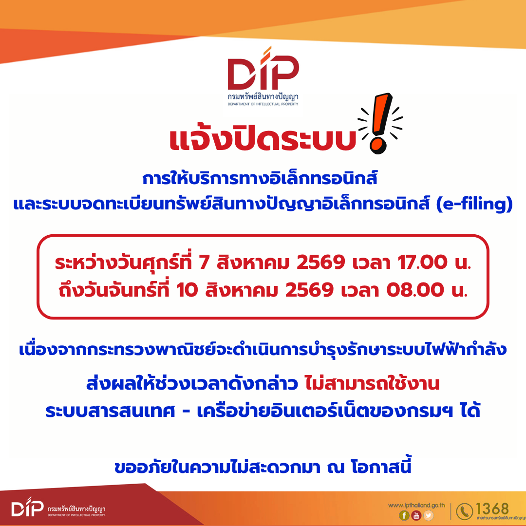 Popupปิดระบบ 7 10 ส.ค.69